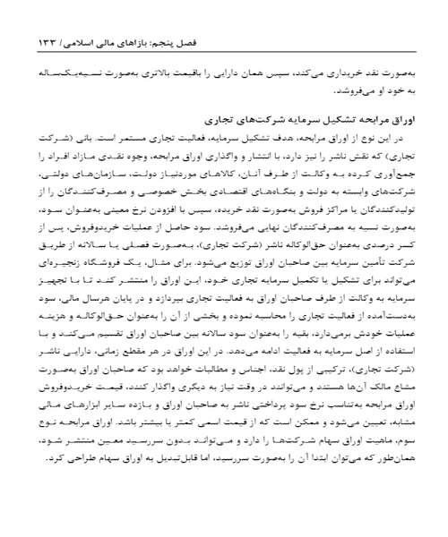 بانکداری اسلامی - نمونه سوم - جزیره کتاب های الکترونیکی